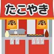 たこ焼きの移動販売業者さん、大募集